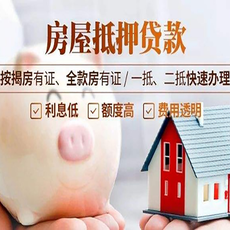 竹溪重庆房产抵押贷款办理流程及条件