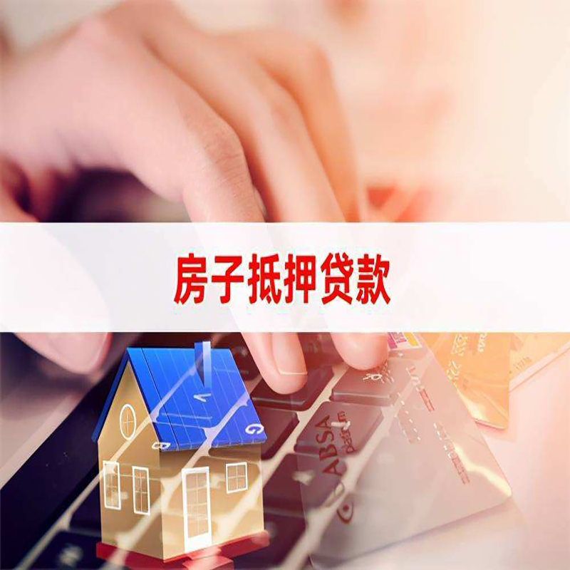 竹溪房子抵押贷款利率|银行按揭房抵押贷款利率