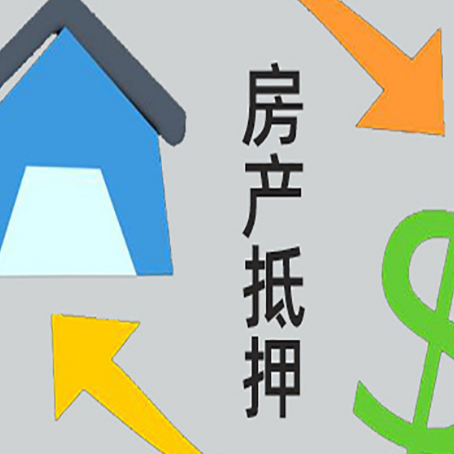 竹溪房产抵押贷款全攻略:满足这些条件