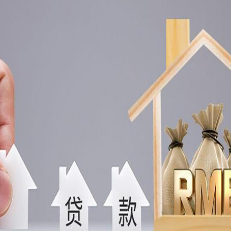 竹溪房屋二次抵押贷款这8家正规渠道能办